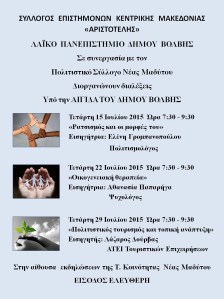 afisa laiko panepisthmio Volvis