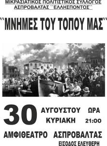 EKDHLWSH MNHMHS ASPROVALTA