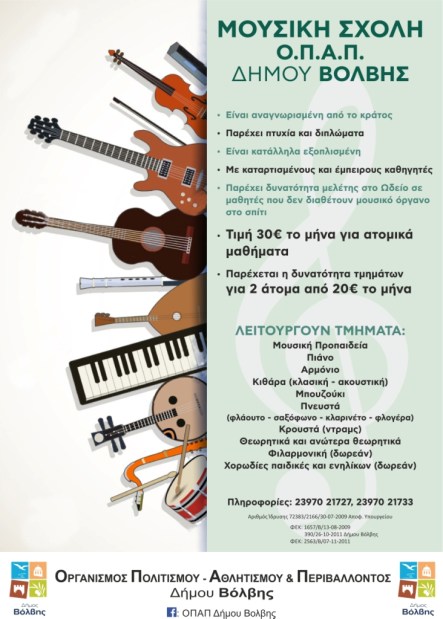 MOUSIKES_SXOLES_2017